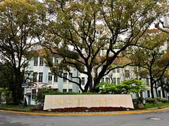 -复旦大学本部-食堂