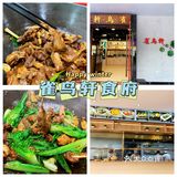 广州探店|性价比超高的三鸟干锅店-雀鸟轩食府