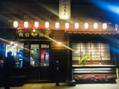 门面-肉魁屋·烧肉·烧鸟·酒场(高新店)