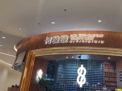 -何发发和牛烧肉·鳗鱼榴莲放题自助(乐峰广场店)