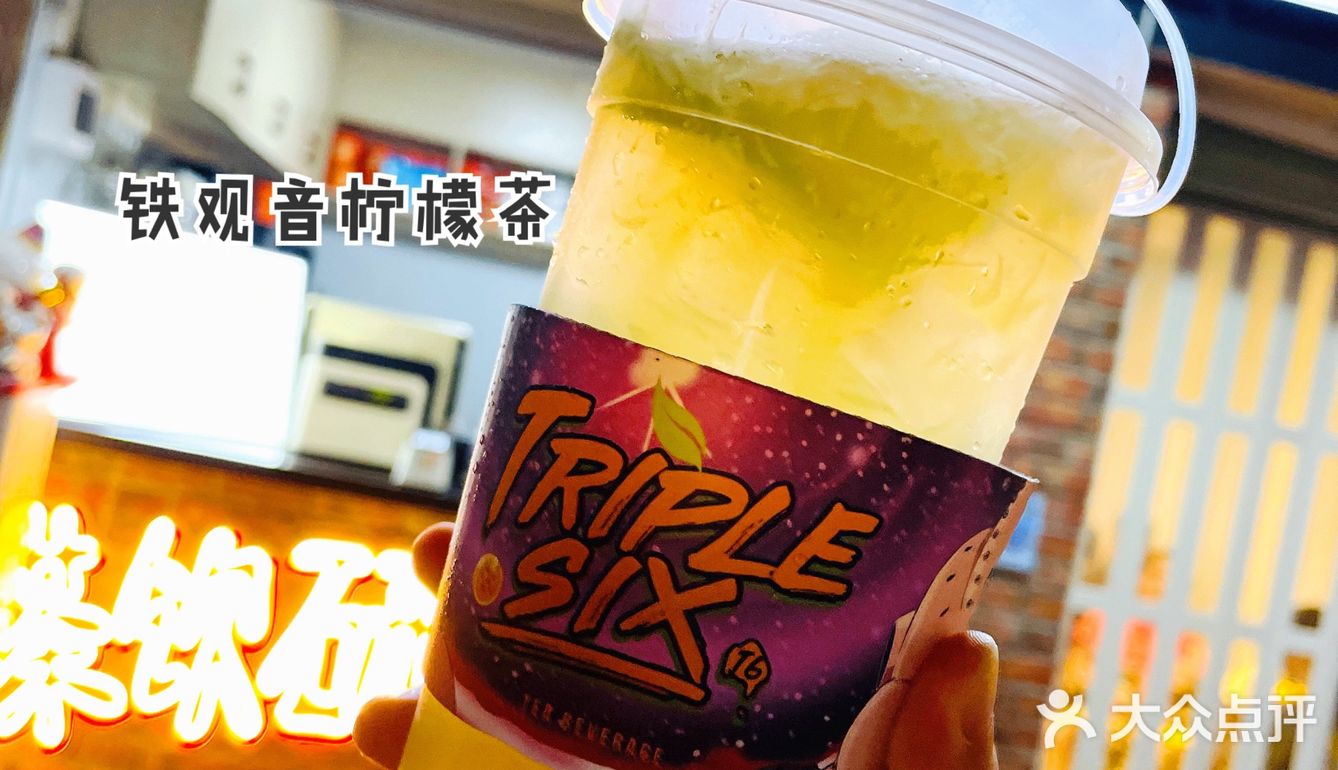 Triple six茶饮研究所