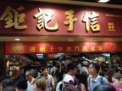-钜记手信(兴华楼店)