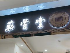 -筋骨堂热敷推拿按摩(招商花园城店)