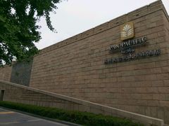 -苏州吴宫泛太平洋酒店