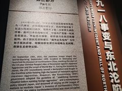 -沈阳“九·一八”历史博物馆