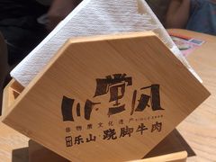 -川堂风·跷脚牛肉·乐山爆炒(宝山日月光店)