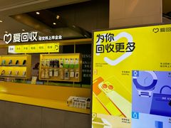 -爱回收(金桥国际商业广场店)