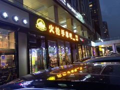 门面-火枪手串吧·鹤岗小串涮肚(亦庄店)
