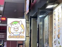 -釜山豚骨汤饭(芝罘万达广场店)