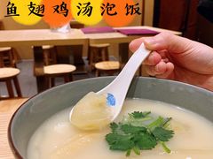 鱼翅鸡汤泡饭-彪记(凼仔店)