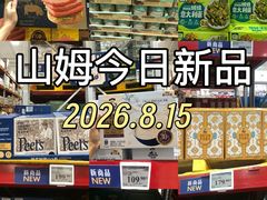 -山姆会员商店(西溪店)