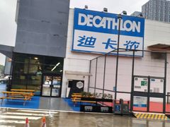 -迪卡侬(雨花店)