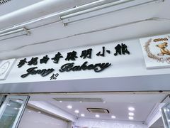 -珍妮曲奇聪明小熊(尖沙咀店)