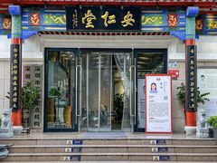 -深圳安仁堂中医·推拿按摩·肩颈调理
