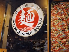 -日出拉面(望京店)