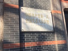-中共一大纪念馆