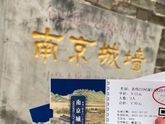 -南京城墙景区