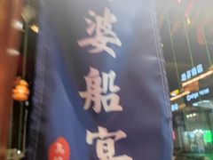 -乌记大厨餐厅