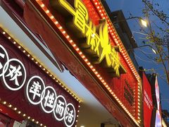 -冒椒火辣(奎星楼街店)