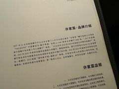 -许家菜(望江店)