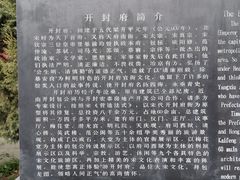 -开封府