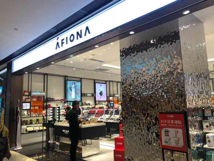 afiona妍丽(天汇广场店"妍丽手机小程序网上商城下单到实体店铺提货