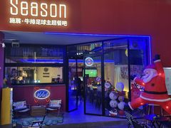 -Season施莀·牛扒·意粉·饭·足球主题餐吧