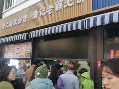 -潘记老面羌饼