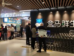 -盒马鲜生(曜一城店)