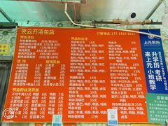 -笑云开汤包店(网巾市店)