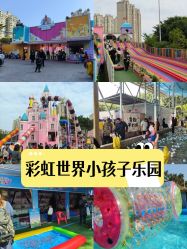 -四季梦幻亲子乐园(四季天地店)