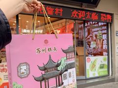 -稻香村(观前街店)