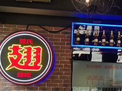 -管氏翅吧(望京东店)