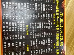 -老王太太串吧(中街店)
