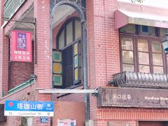 -飞马旅黎黄陂路文旅街区