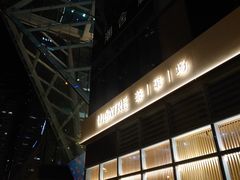 -théATRE茶聚场·餐厅(环球金融中心店)