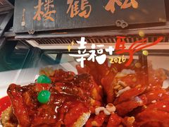 -松鹤楼(山塘街店)
