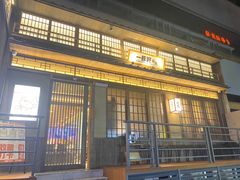 -一豚轩·烧鸟·豚骨拉面(五四路店)