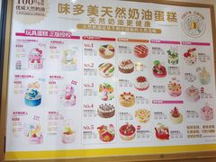 -味多美蛋糕(灯市口店)