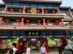 -北京前门大栅栏