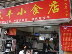 -民丰美食(恩宁路店)