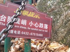 -吉林拉法山