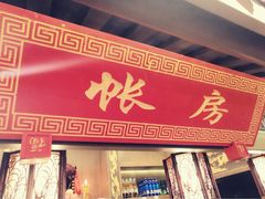 门面-椒香城门口重庆老火锅(美颂广场店)