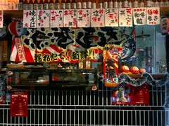 门面-烧鸟横丁(联发文创口岸店)