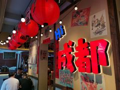 -有红鸡毛店·砂锅菜(抚琴夜市店)