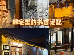 -甲乙丁書店·书茶咖·四合院