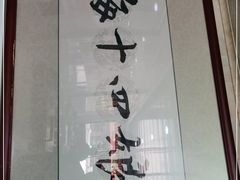 -十四娘手工水饺(新建小区店)