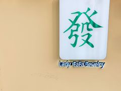 -LADY FAFA(巨鹿路陕西南路路口店)