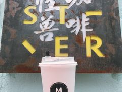 -怪兽咖啡 Monster Cafe