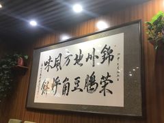-荣鹏风味烀饼总店